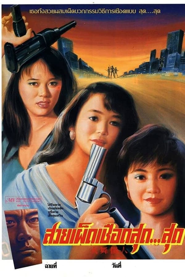Cover of the movie Club Girls