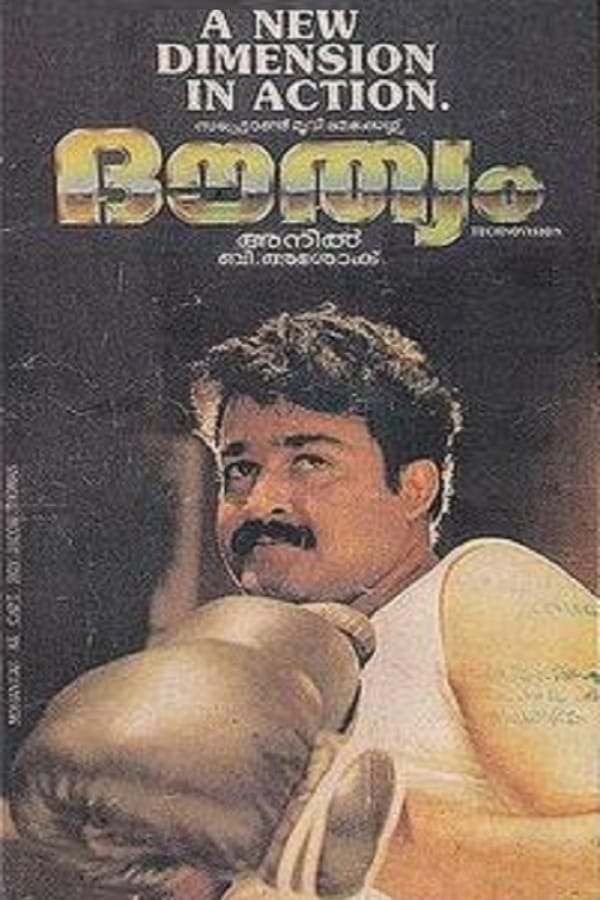 Cover of the movie Douthyam