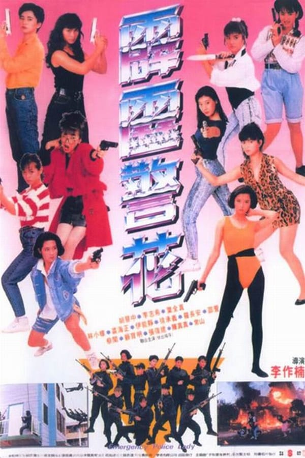 Cover of the movie Emergency Police Lady