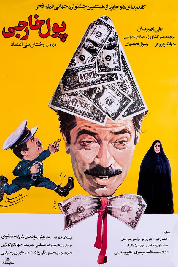 Cover of the movie Foreign Currency