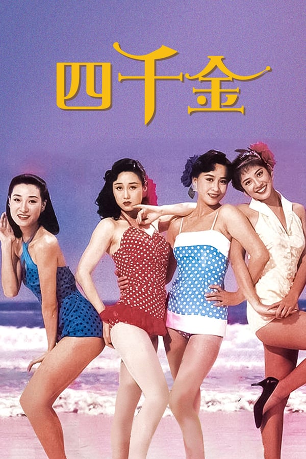 Cover of the movie Four Loves