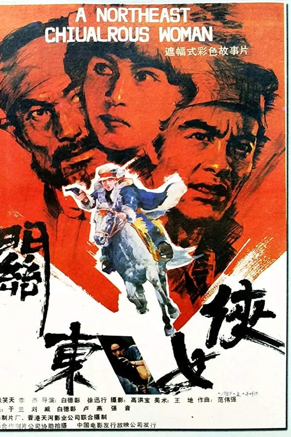 Cover of the movie Guandong Heroine