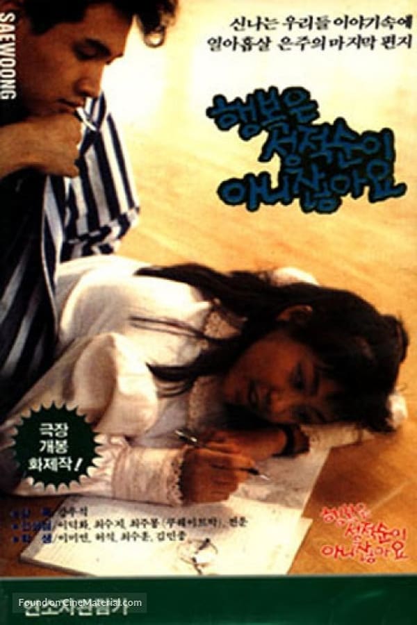 Cover of the movie Happiness Does Not Come in Grades