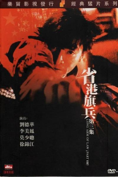 Cover of the movie Long Arm of the Law III