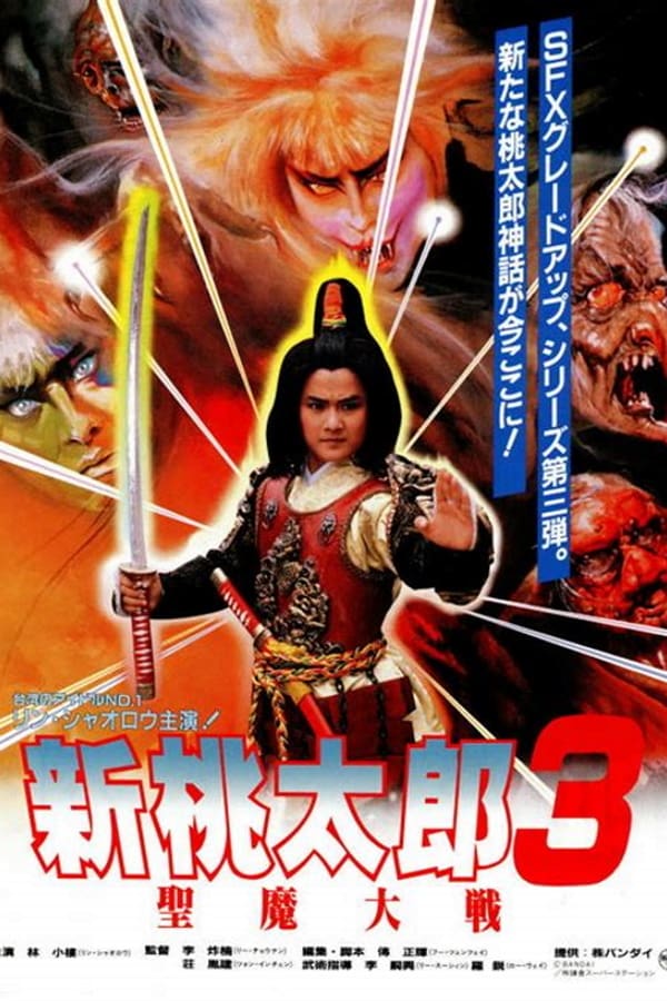 Cover of the movie Magic Warriors