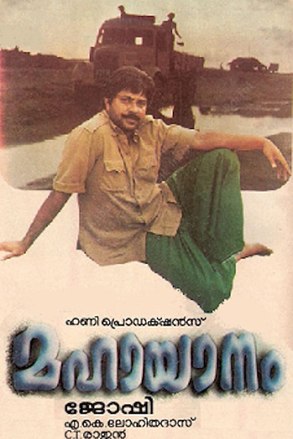 Cover of the movie Mahayanam