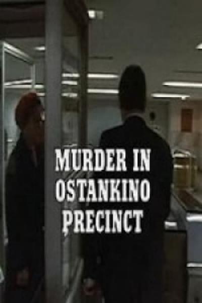 Cover of the movie Murder in Ostankino Precinct