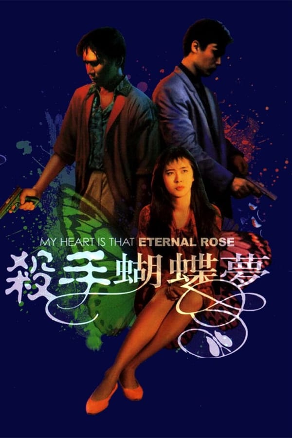 Cover of the movie My Heart Is That Eternal Rose