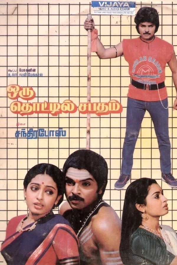 Cover of the movie Oru Thottil Sabadham