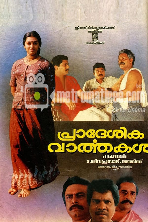 Cover of the movie Pradeshika Vaarthakal