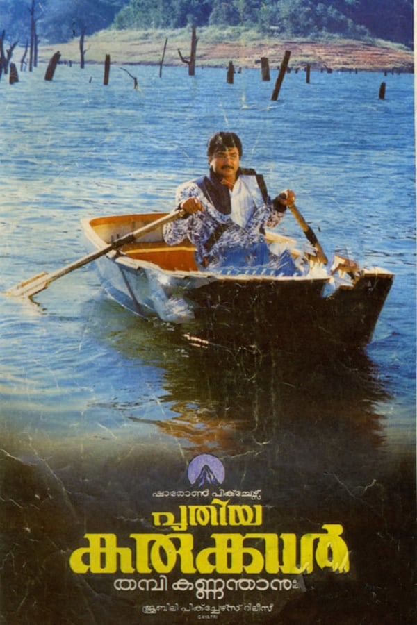 Cover of the movie Puthiya Karukkal