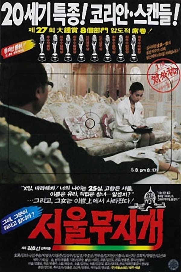 Cover of the movie Rainbow over Seoul