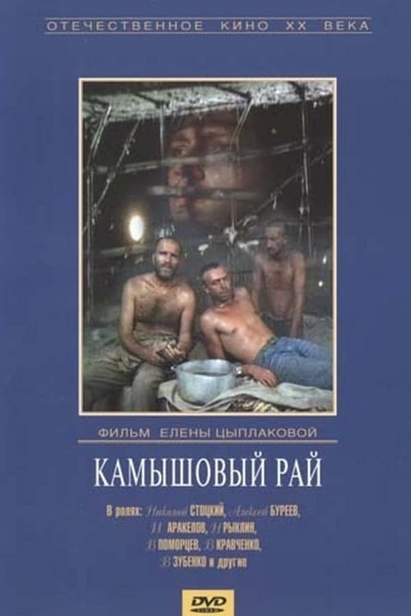 Cover of the movie Reed Paradise