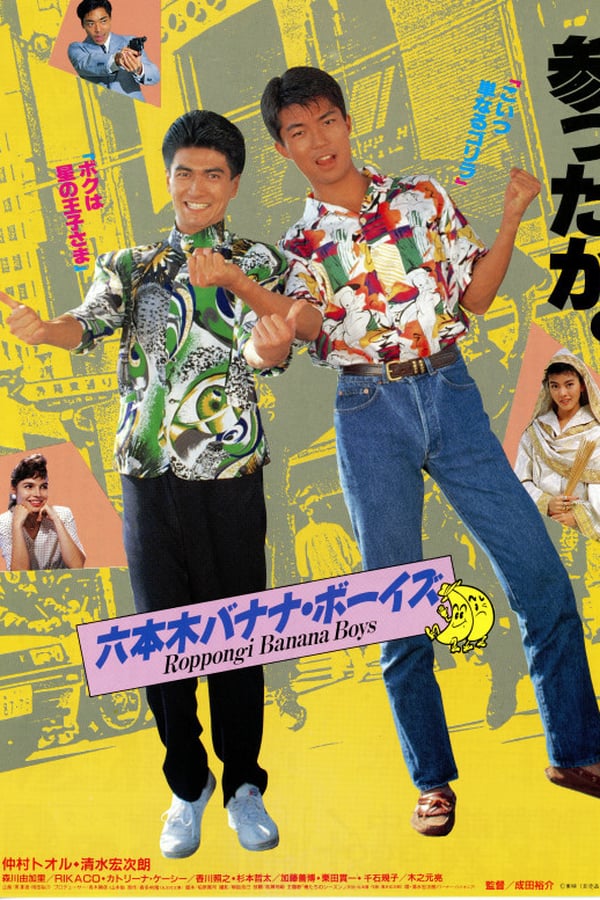 Cover of the movie Roppongi Banana Boys