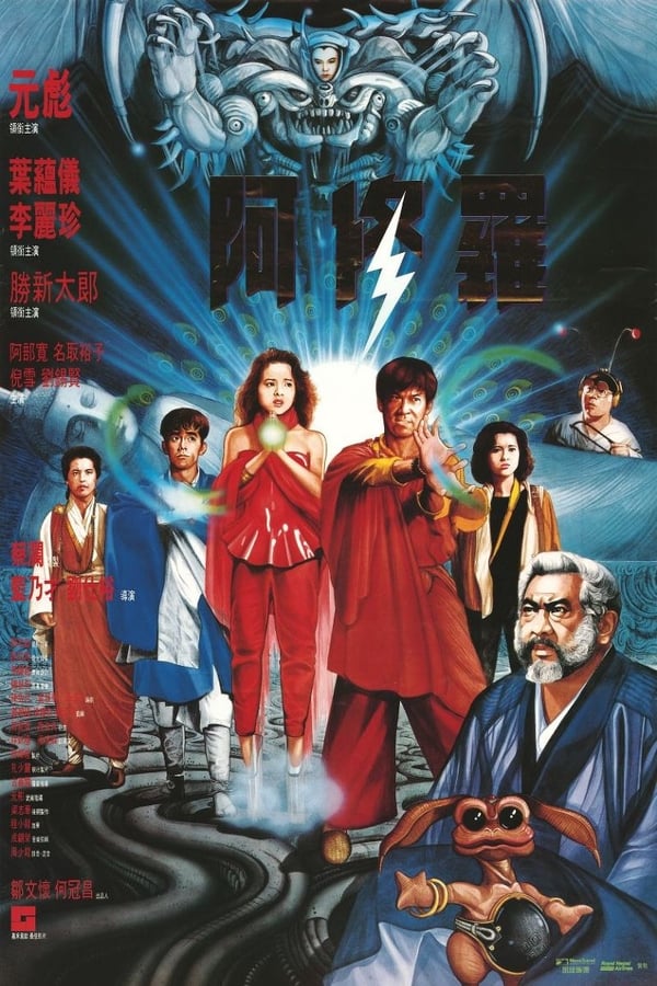 Cover of the movie Saga of the Phoenix