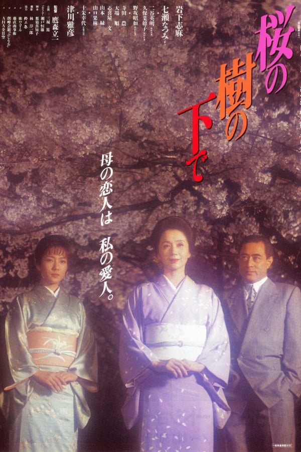Cover of the movie Sakura no ki no shita de