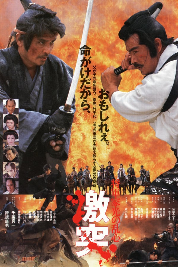 Cover of the movie Shogun's Shadow