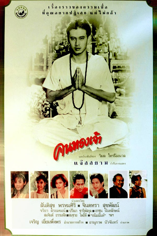 Cover of the movie Silhouette of God