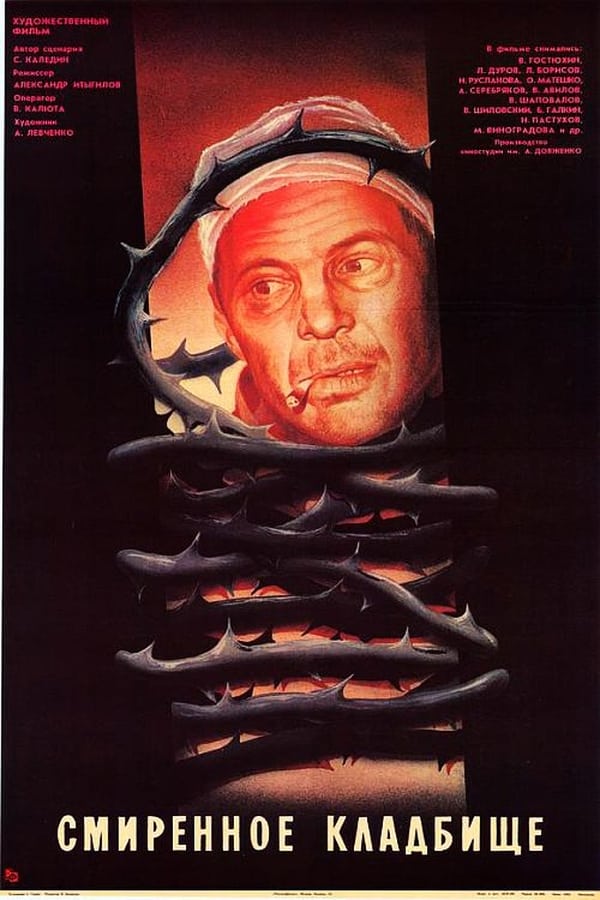 Cover of the movie Smirennoye kladbishche
