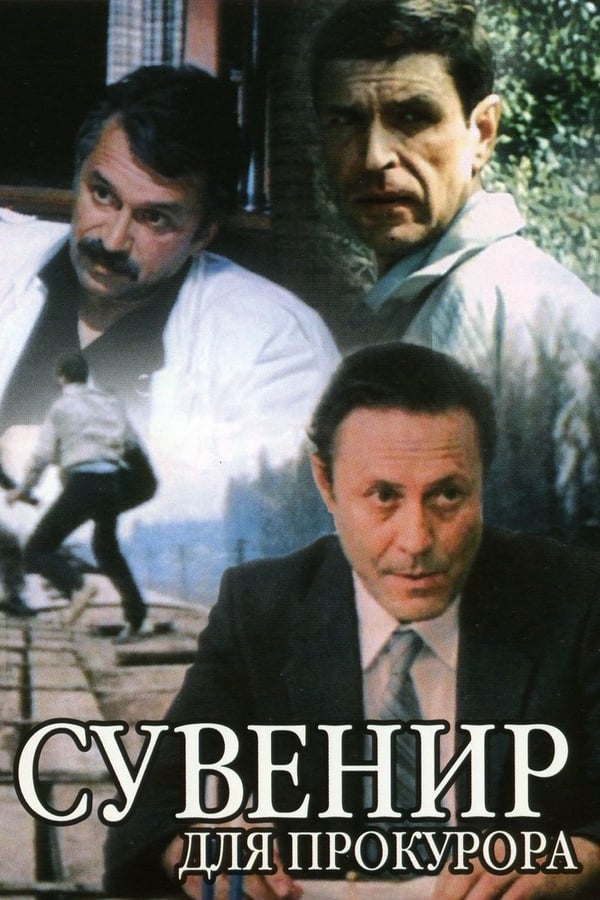 Cover of the movie Souvenir for the Prosecutor