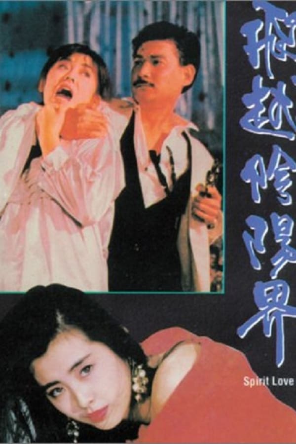 Cover of the movie Spirit Love