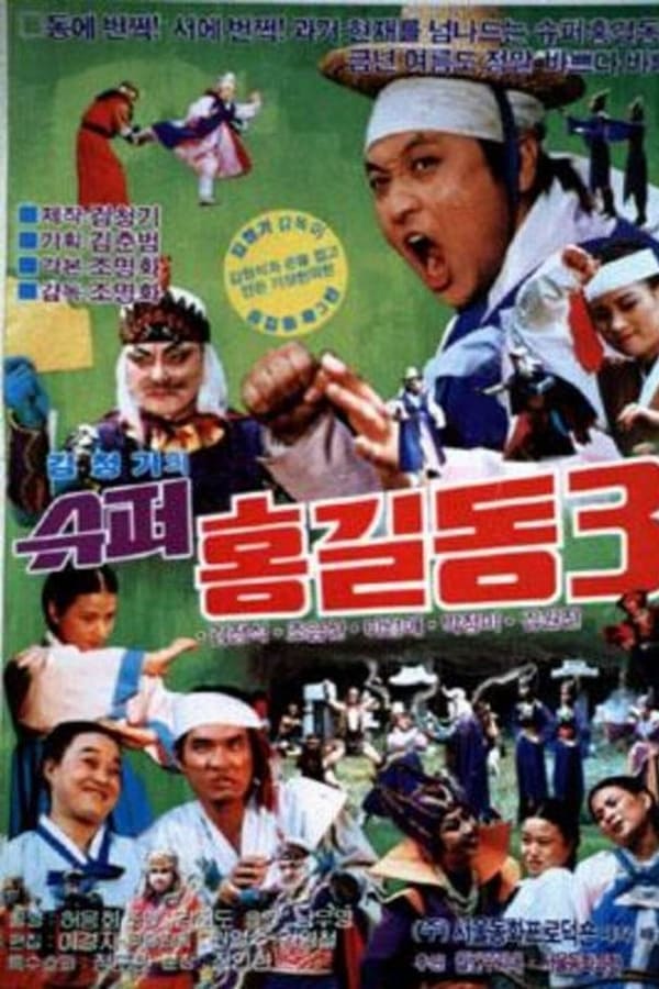 Cover of the movie Super Hong Kil-Dong 3