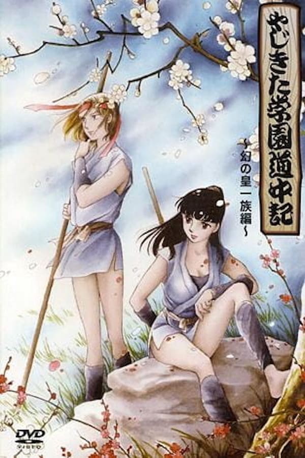 Cover of the movie Tales of Yajikita College