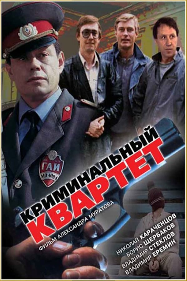 Cover of the movie The Criminal Quartet