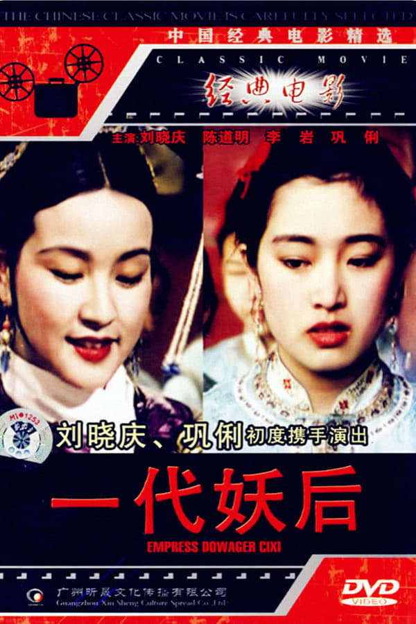 Cover of the movie The Empress Dowager