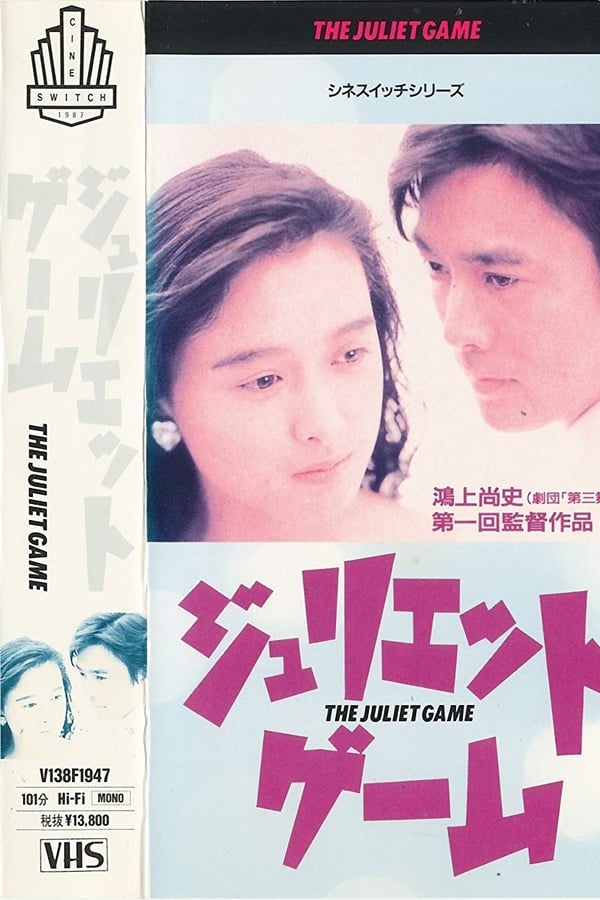 Cover of the movie The Juliet Game