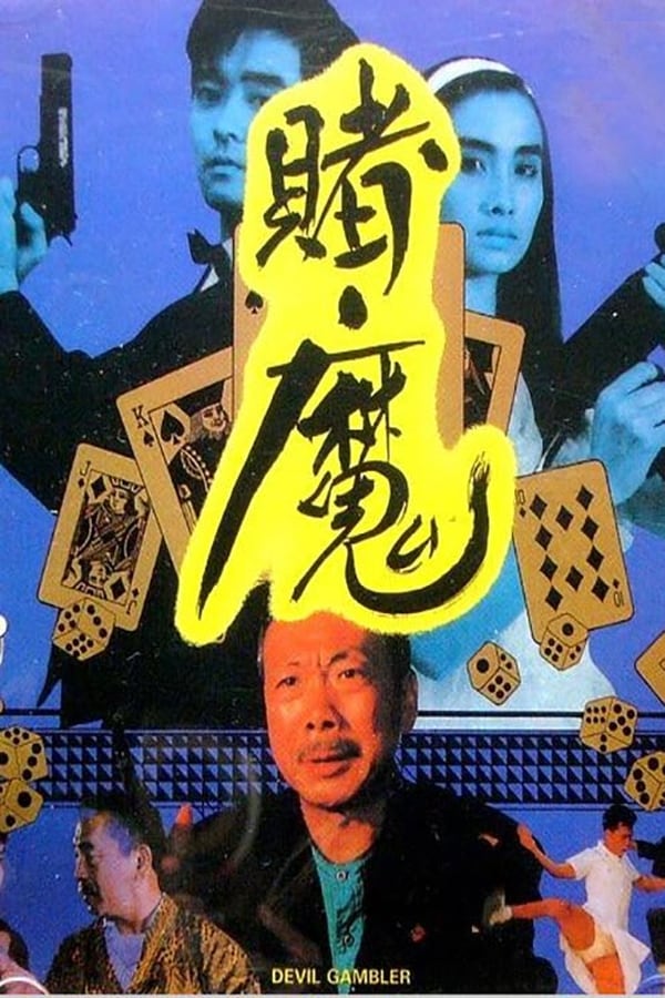Cover of the movie The King of Gambler