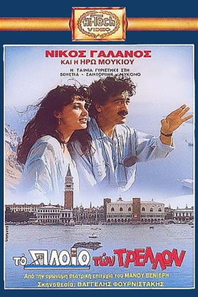 Cover of the movie The ship of fools