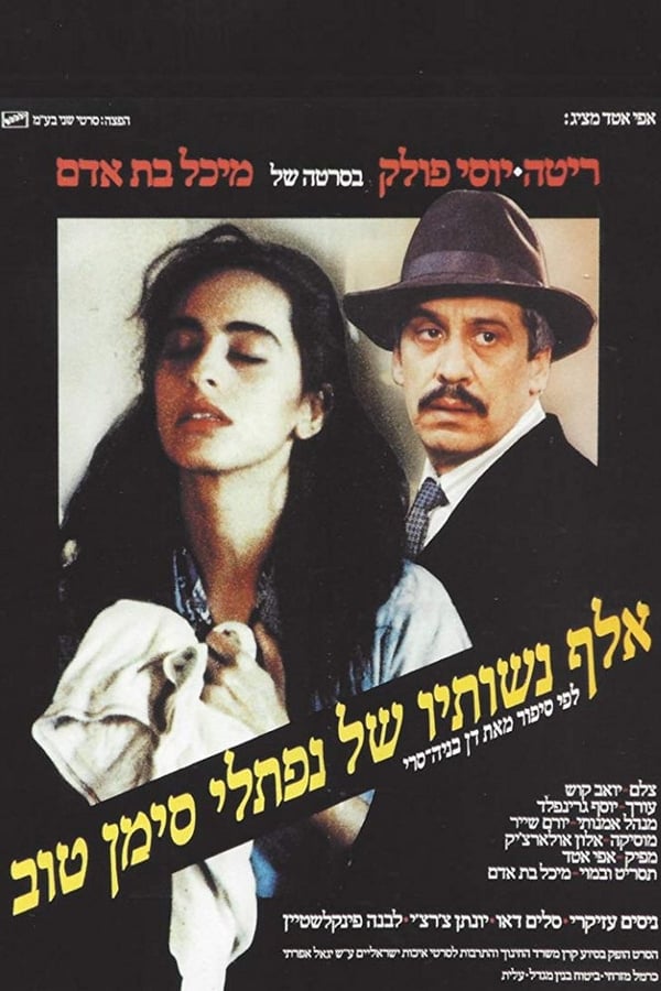 Cover of the movie The Thousand Wives of Naftali Siman-Tov