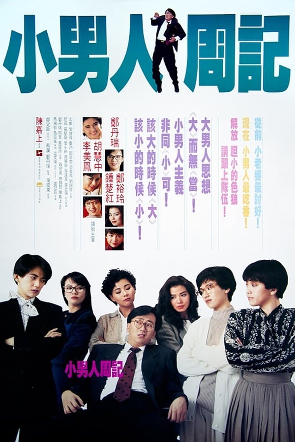 Cover of the movie The Yuppie Fantasia