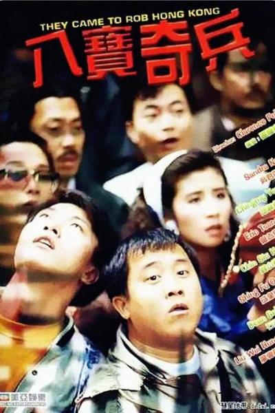 Cover of the movie They Came to Rob Hong Kong