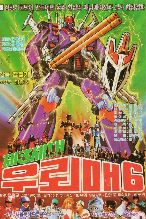 Cover of the movie Third Generation Wuroimae 6