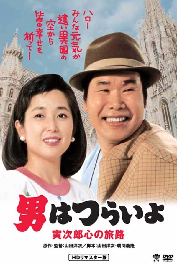 Cover of the movie Tora-san Goes to Vienna
