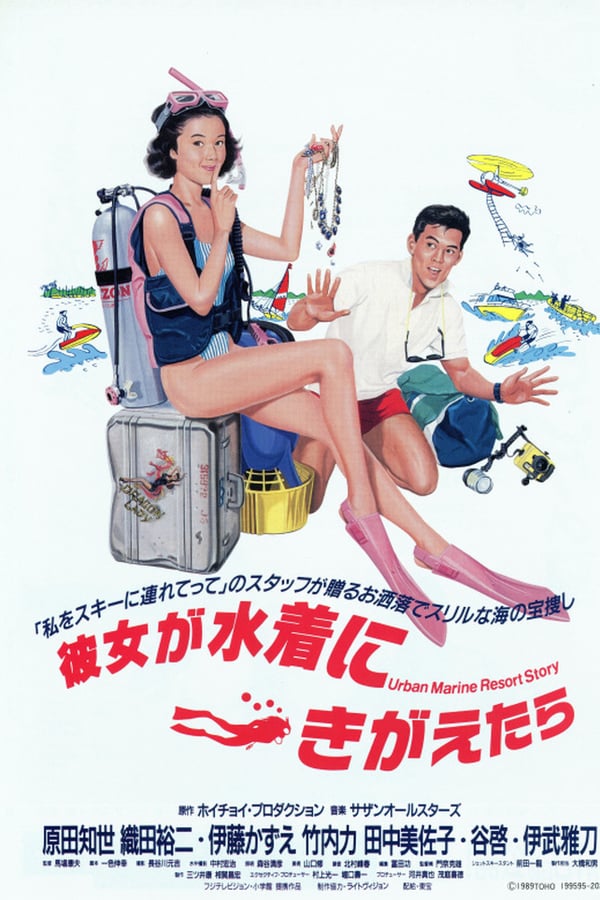 Cover of the movie Urban Marine Resort Story