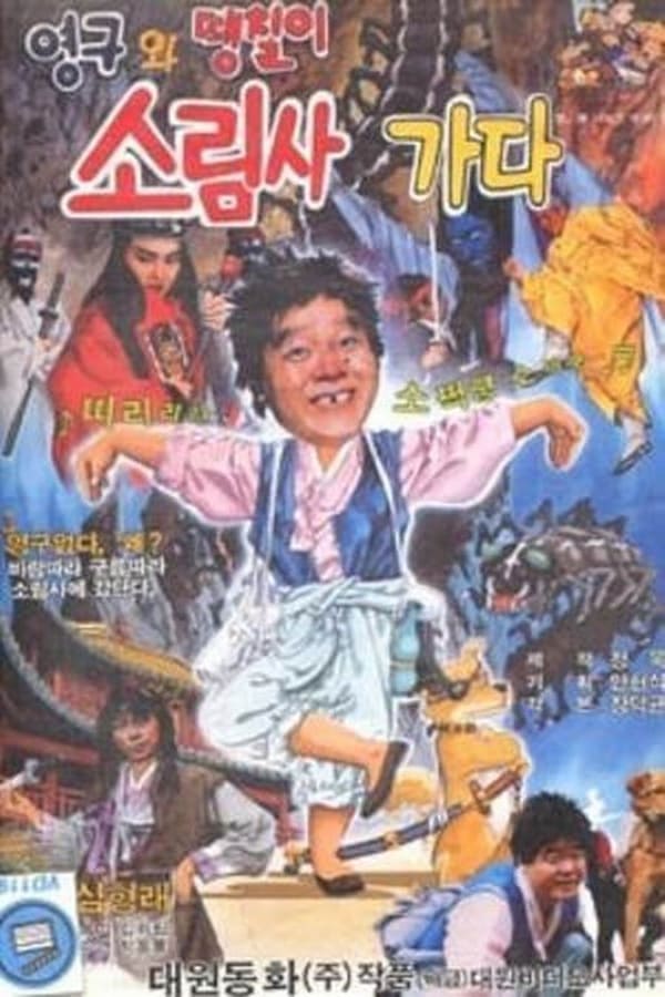 Cover of the movie Young-gu and the Solim Temple
