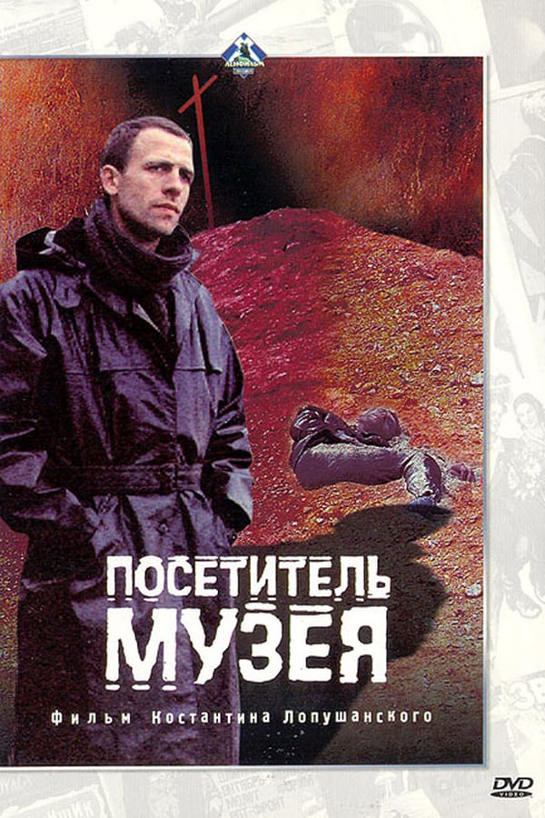 Cover of the movie A Visitor to a Museum