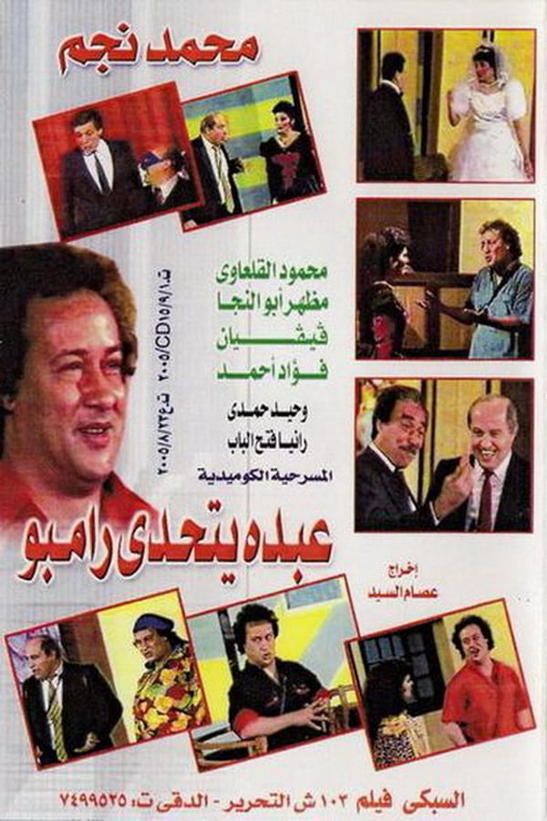 Cover of the movie Abdo Challenges Rambo