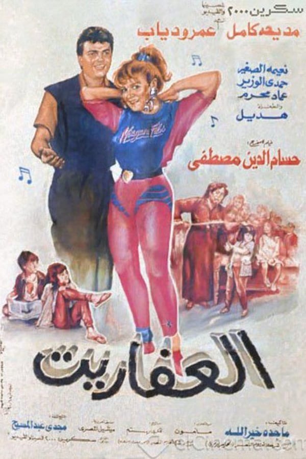 Cover of the movie Al Afaret
