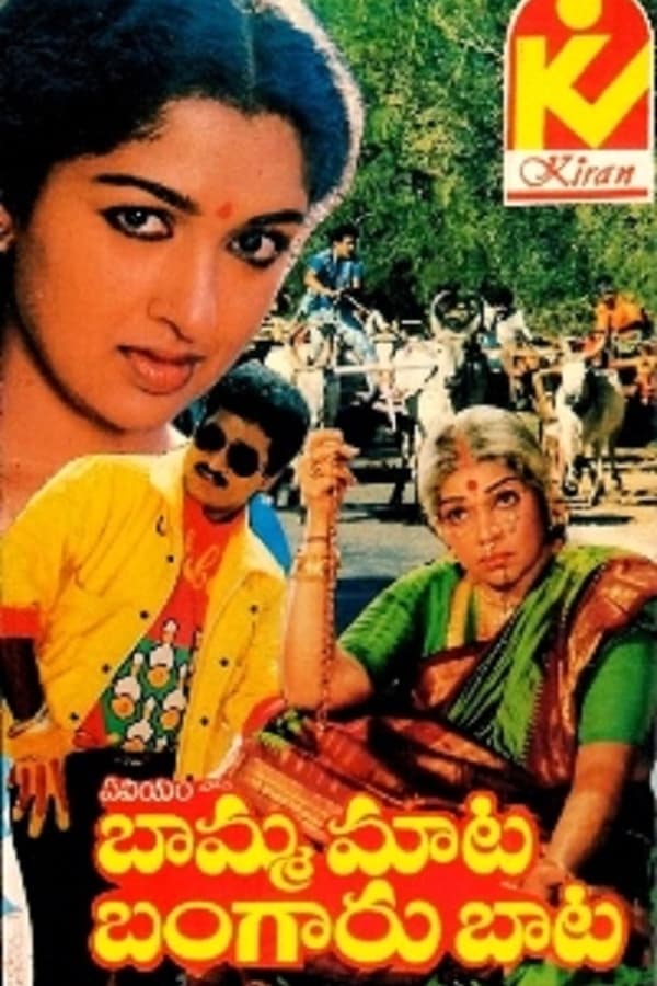 Cover of the movie Bamma Maata Bangaru Baata