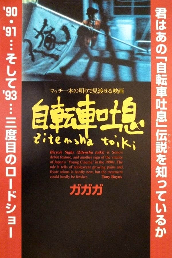Cover of the movie Bicycle Sighs