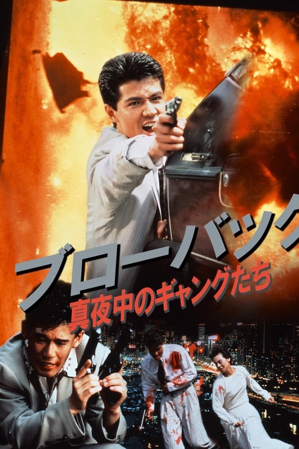 Cover of the movie Blowback: Midnight Gangsters