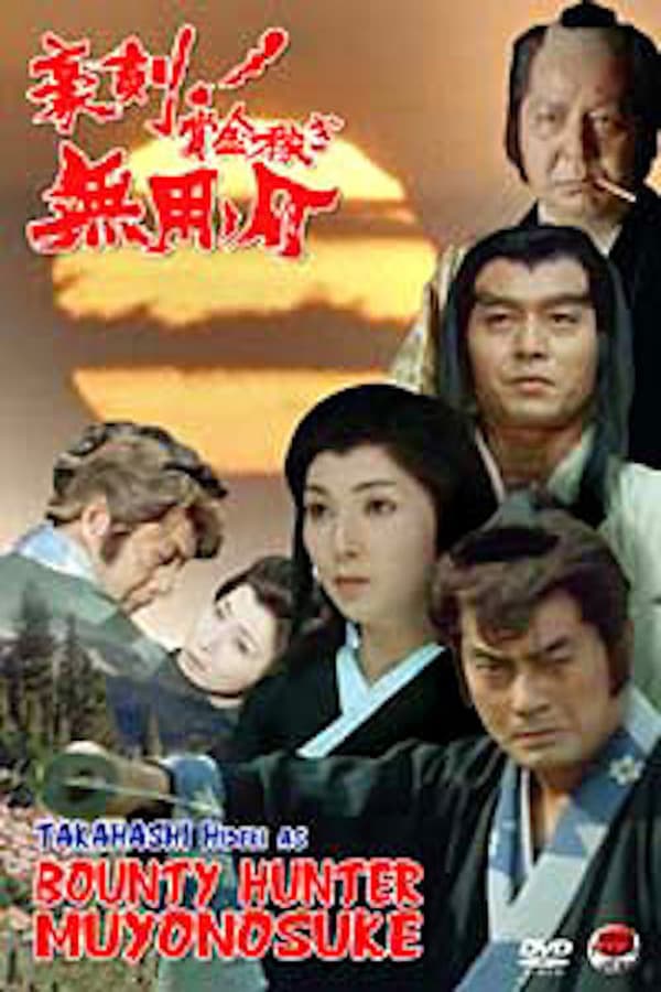 Cover of the movie Bounty Hunter Muyonosuke