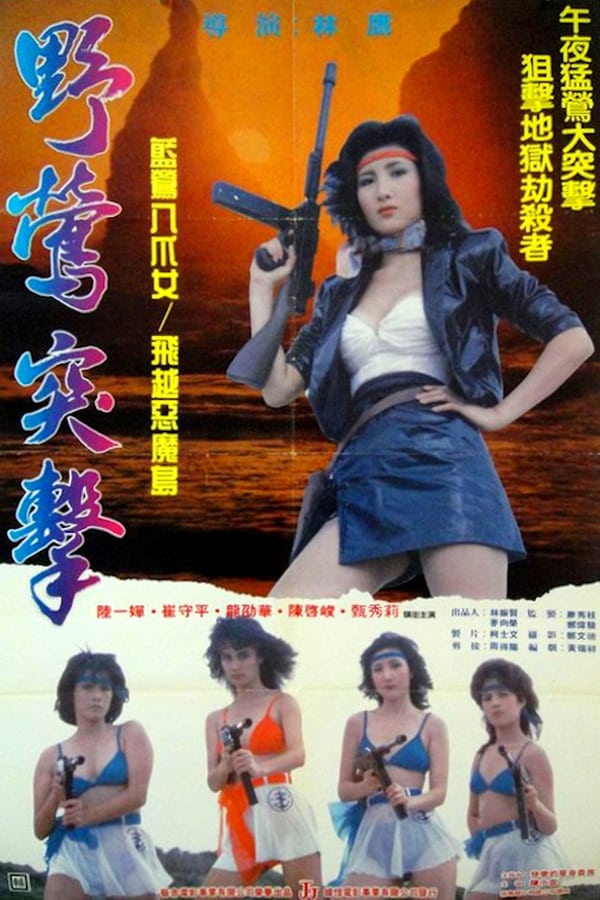 Cover of the movie Captive Commandos