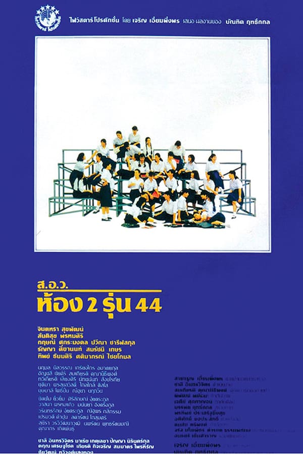 Cover of the movie Class 44