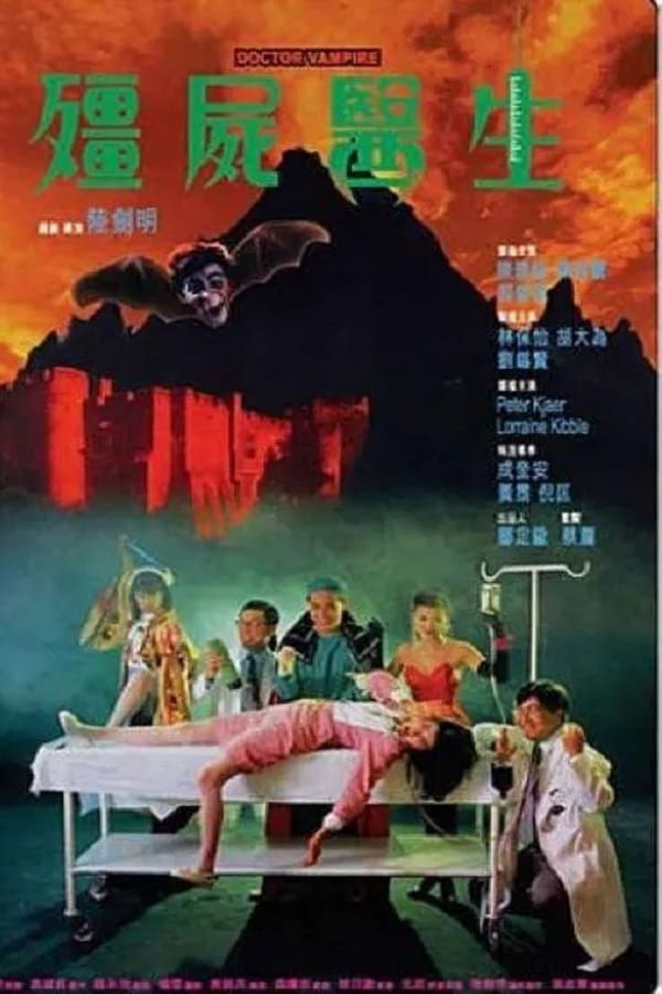 Cover of the movie Doctor Vampire