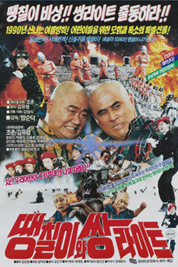Cover of the movie Dung Chui and Pair Light